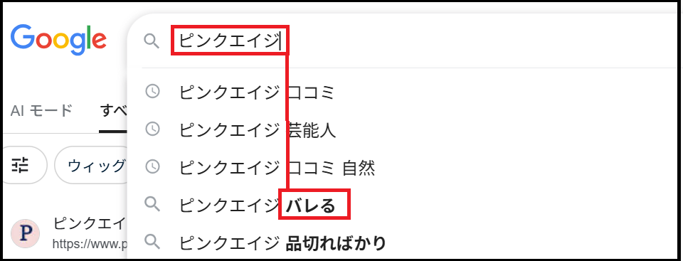 ピンクエイジをグーグルで検索した画像